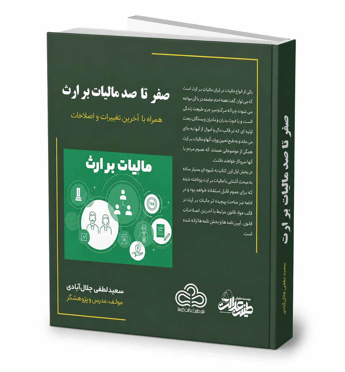 صفر تا صد مالیات بر ارث