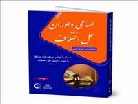 توزیع سراسری کتاب اسامی داوران 1405